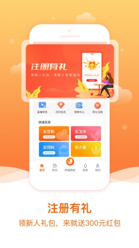 糧巴巴官網(wǎng)版APPv1.9.25250 3