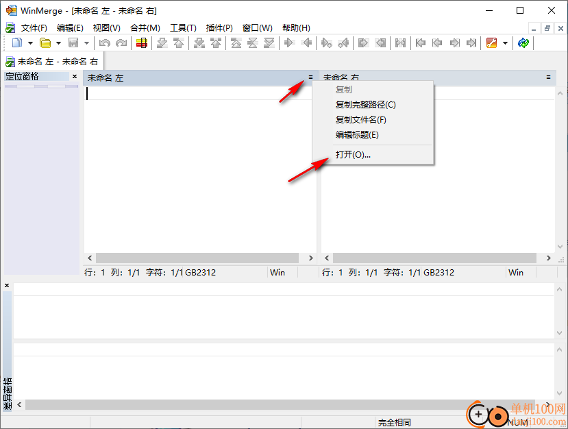 winmerge(文件比较工具)