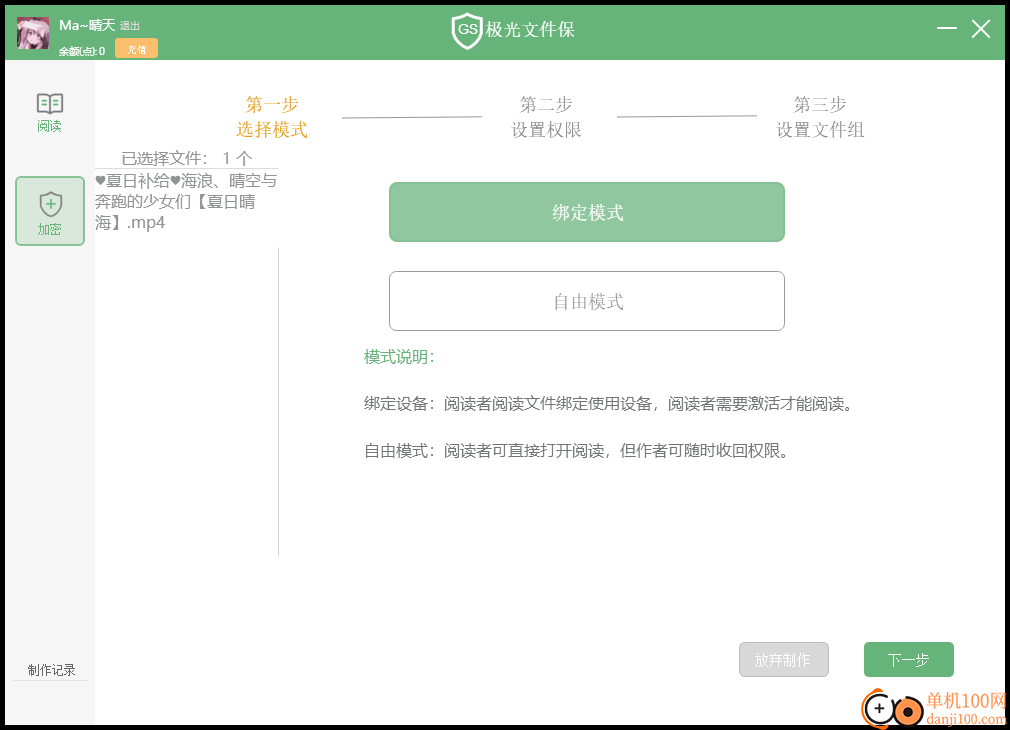 极光文件保(视频加密收费App)