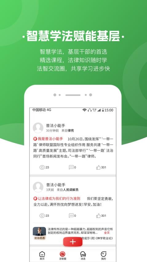 趣普法app最新版本(2)