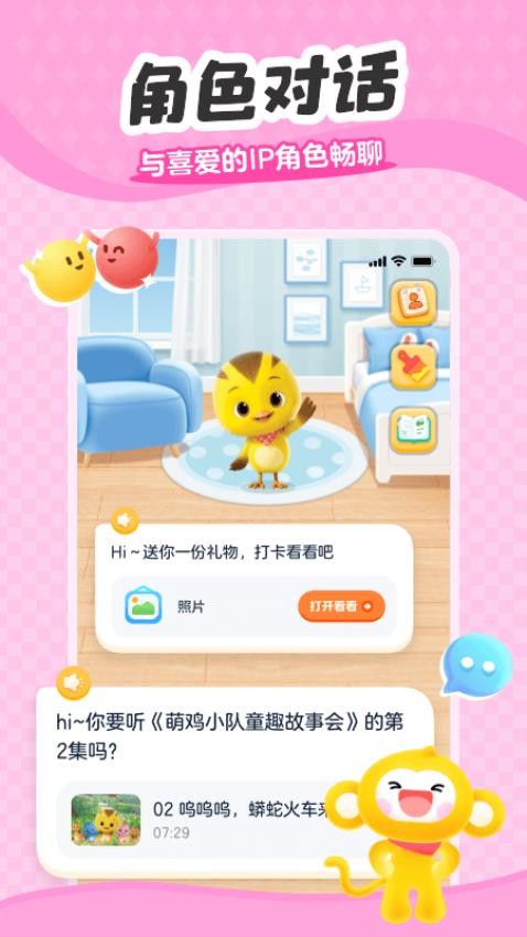 小金猴AI啟蒙官方版v1.8.3 1