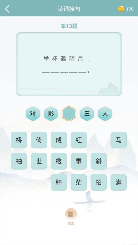 诗词猜猜猜最新版本v1.2.5 5