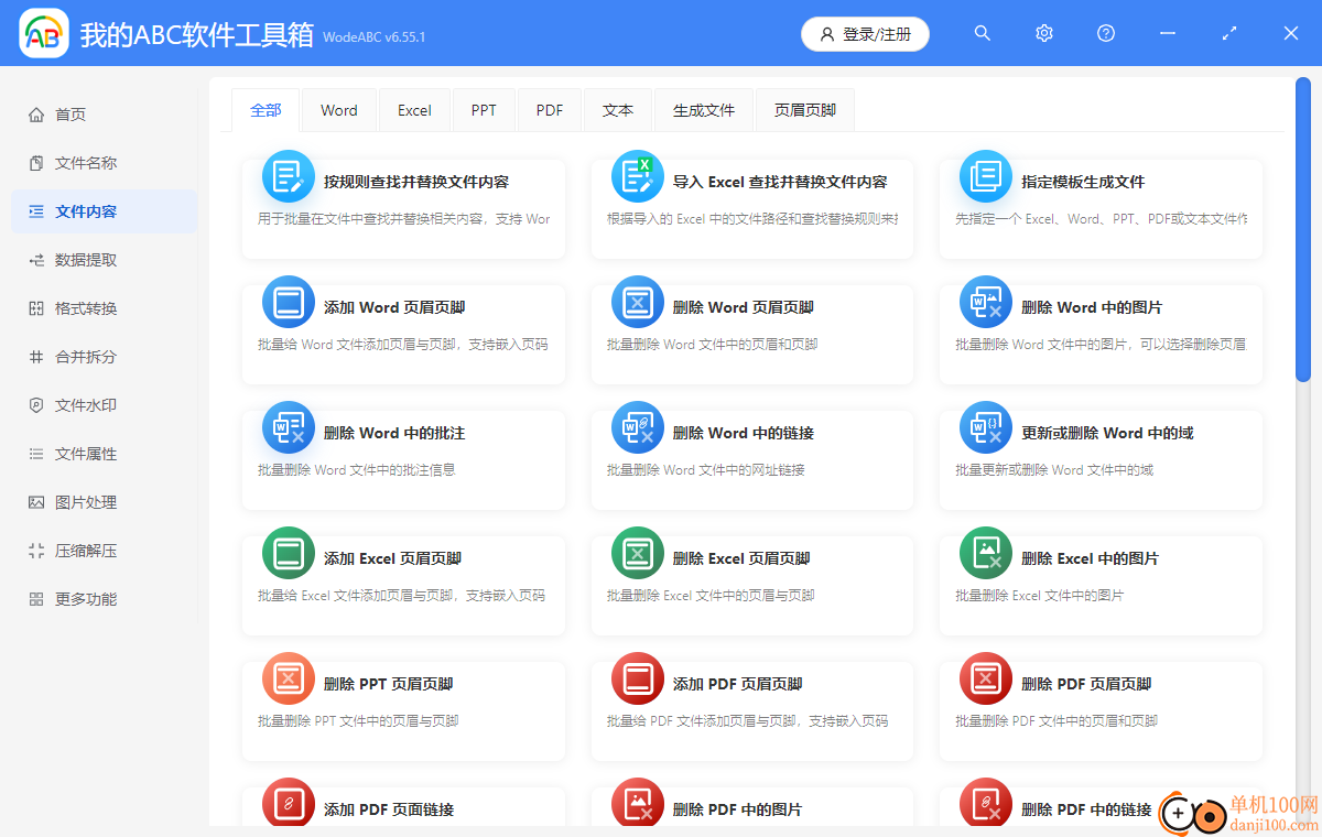 我的ABC软件工具箱