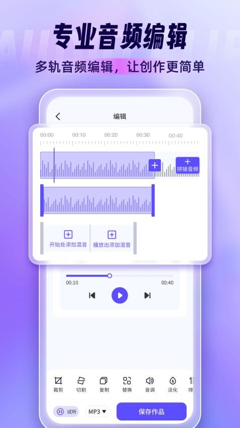 音乐剪辑师免费版v1.0.5 3