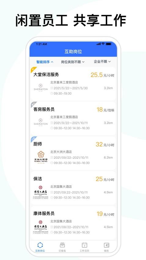 喜来工企业版app(5)