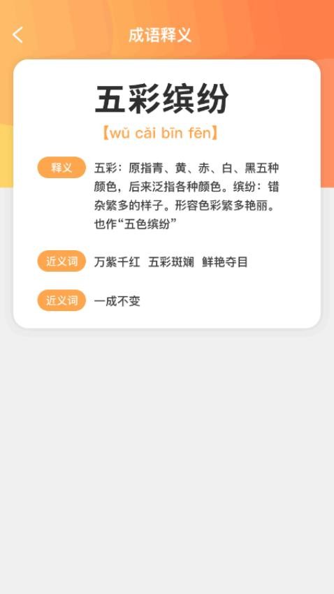 万福成语官方版(2)