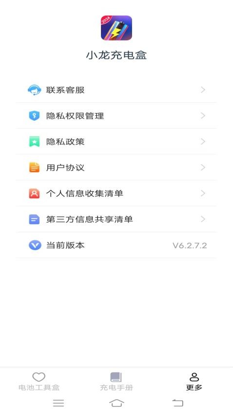 小龍充電盒免費版v6.2.7.2 1