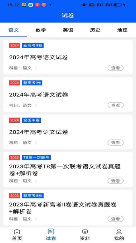 高中学习宝最新版v1.0.1 2