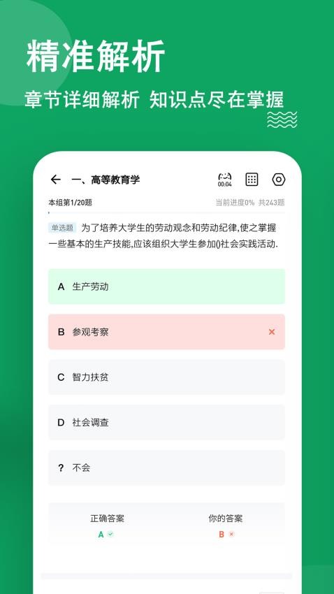 辅导员练题狗官网版(2)