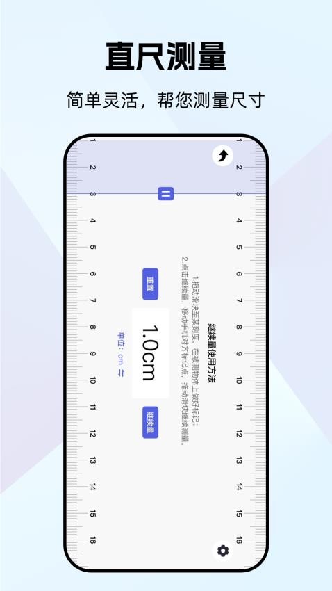 万能测量器免费版v1.0.0 1