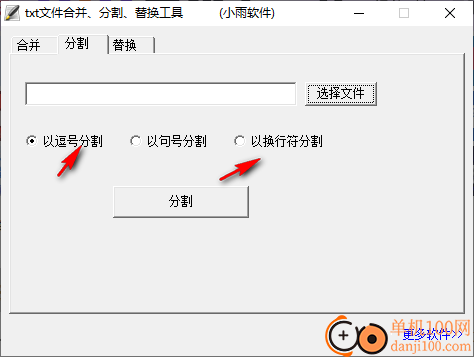 txt文件合并/分割/替换工具