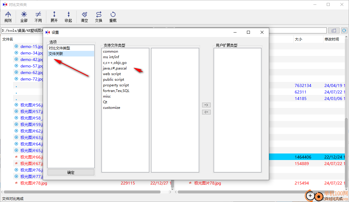 CCompare(文件对比App)