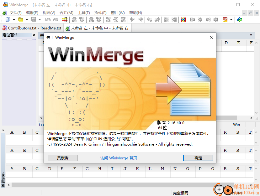 winmerge(文件比较工具)