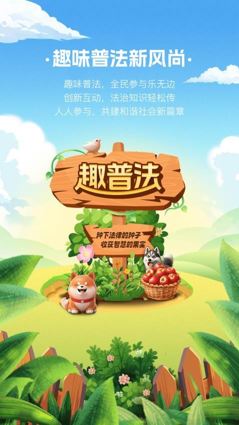 趣普法app最新版本v1.0.3 1