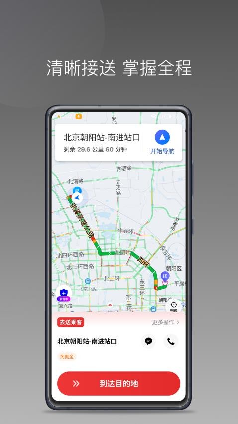 叮叮出行司机端appv1.23.20 2