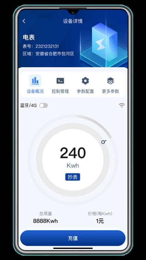 叮叮能源官网版appv1.3.8 4