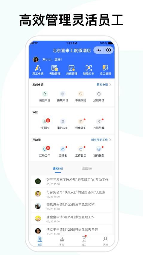 喜来工企业版app(4)