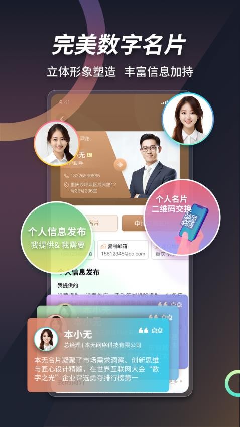 本无名片官网版v3.6.1 2