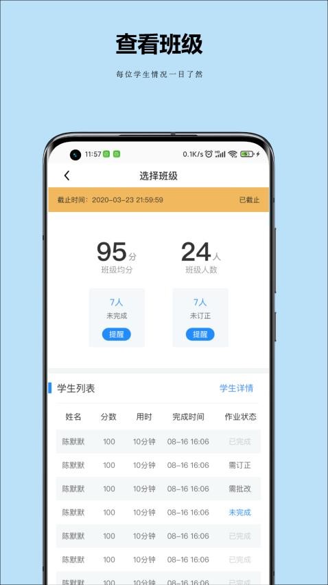 小丁同学老师端官方版v1.0.2 2