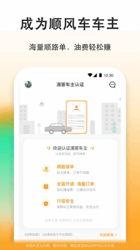 滴答乘客端v8.0.20 4