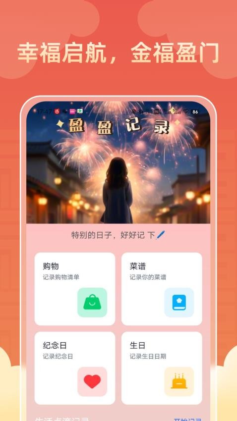 金福盈门免费版v2.0.2 2