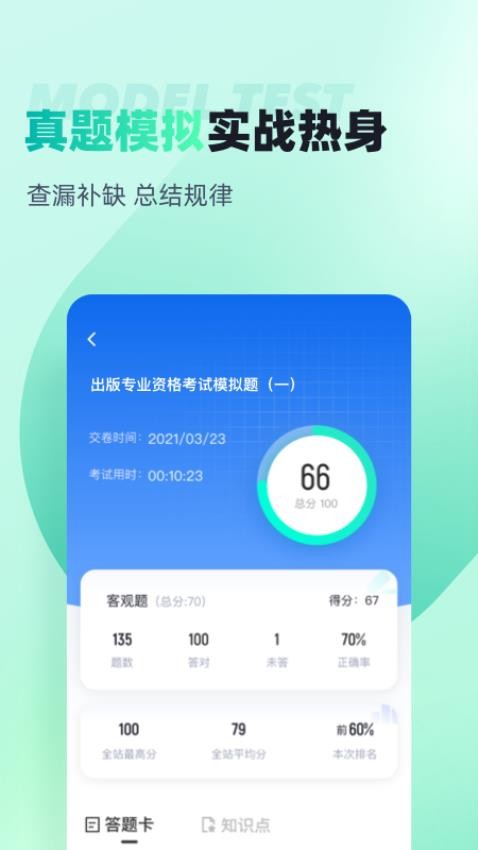 出版专业资格考试聚题库最新版v1.8.2 4