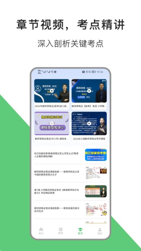 教资题库app免费版v2.0.2 3