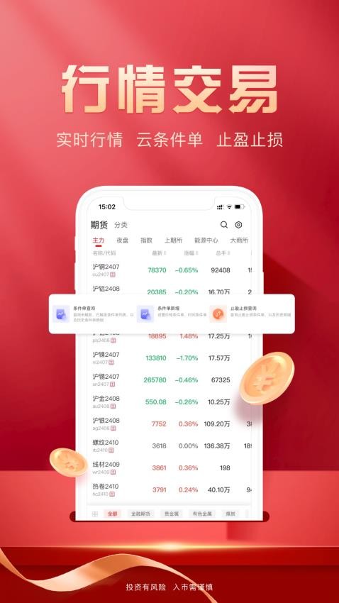 瑞达期货旗舰版官方版v1.1.0 3
