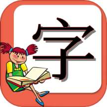 小学生练字官方版 v1.0.17