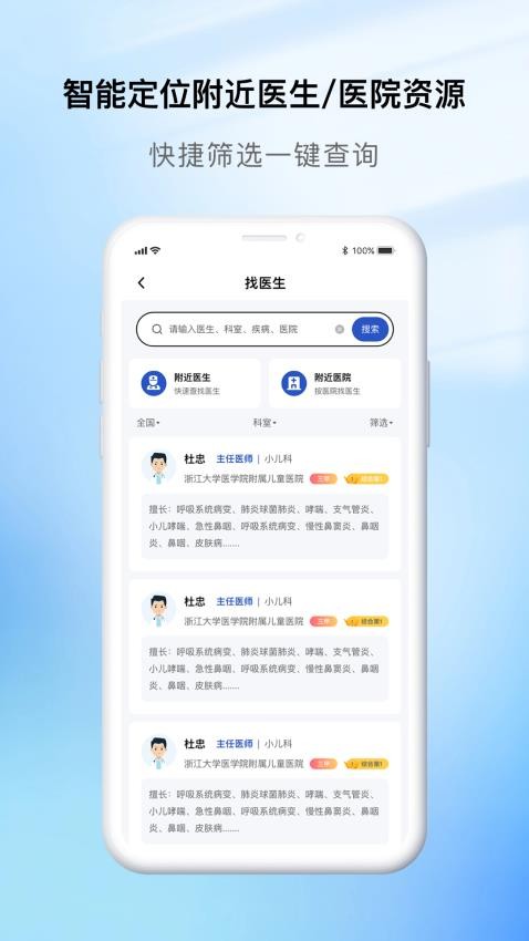 医慧通app官网版v1.2.3 2