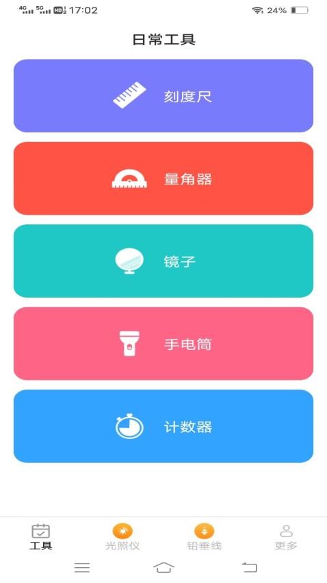 高效测量仪App