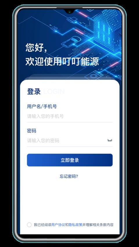 叮叮能源官網版appv1.6.0 2