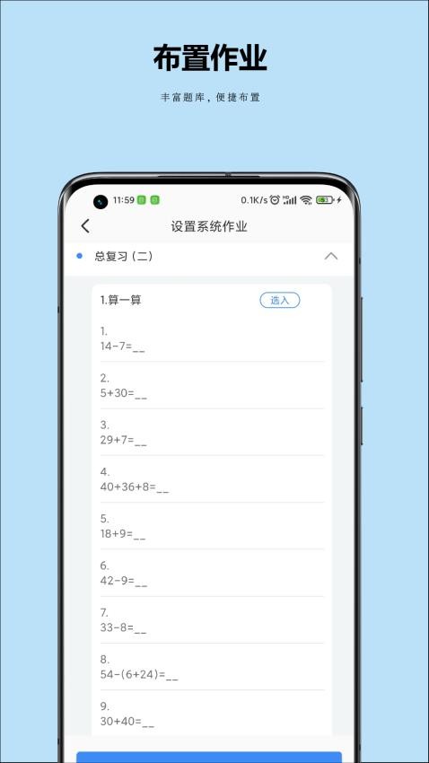 小丁同学老师端官方版v1.0.2 4