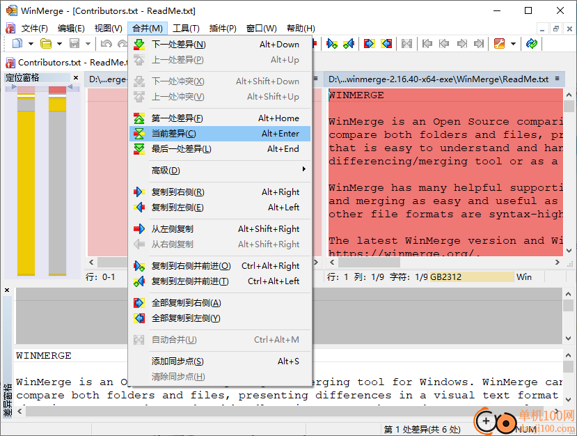 winmerge(文件比较工具)