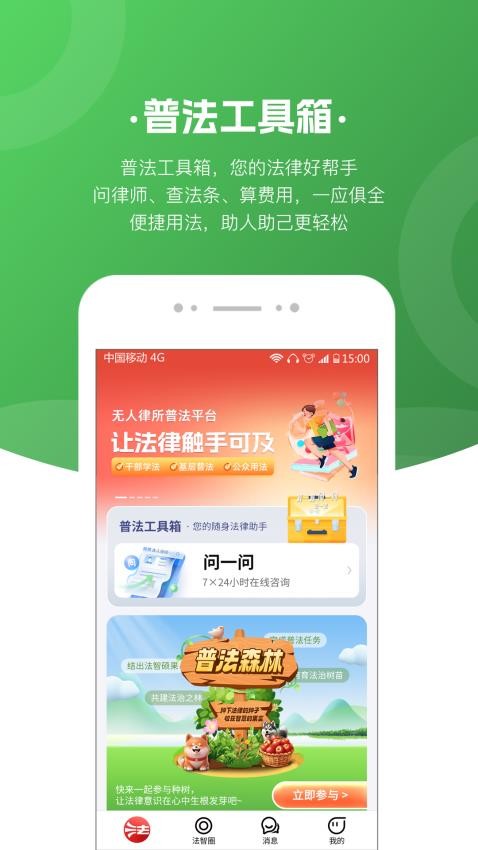 趣普法app最新版本(3)