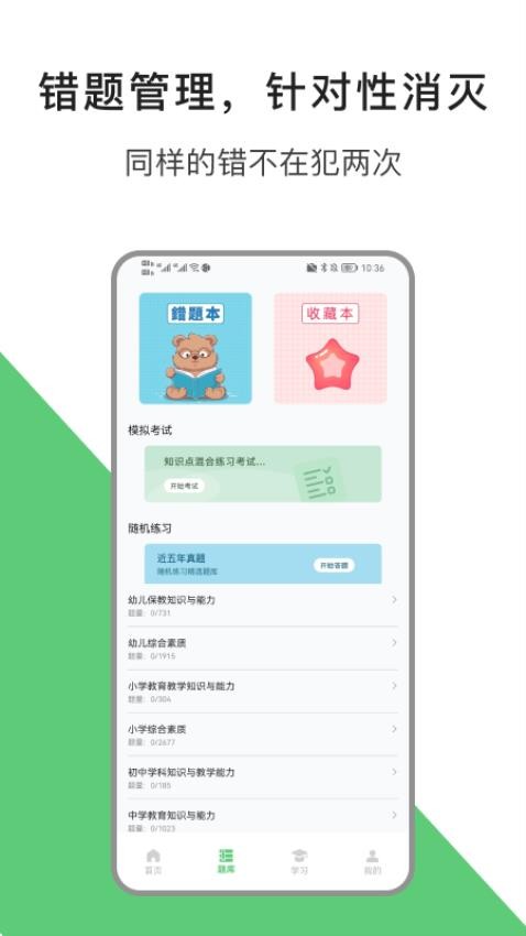 教资题库app免费版v2.0.2 2