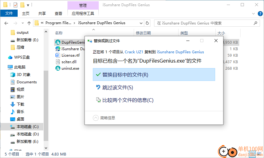 iSunshare DupFiles Genius(重復文件刪除工具)