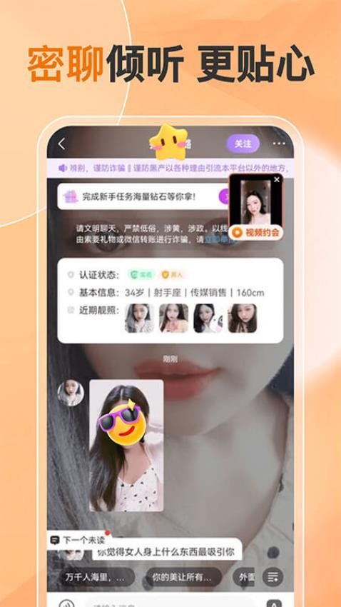 他缘同城聊天交友最新版v2.5.0 3