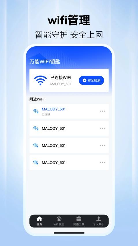 WiFi万网钥匙官网版(2)