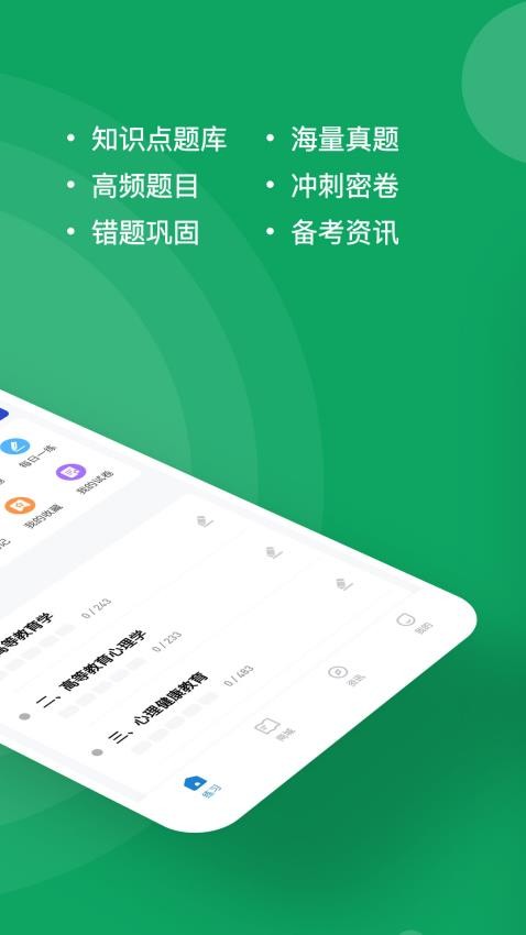 辅导员练题狗官网版v3.0.0.7 3