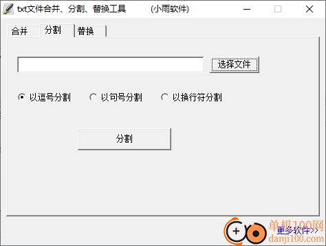 txt文件合并/分割/替换工具
