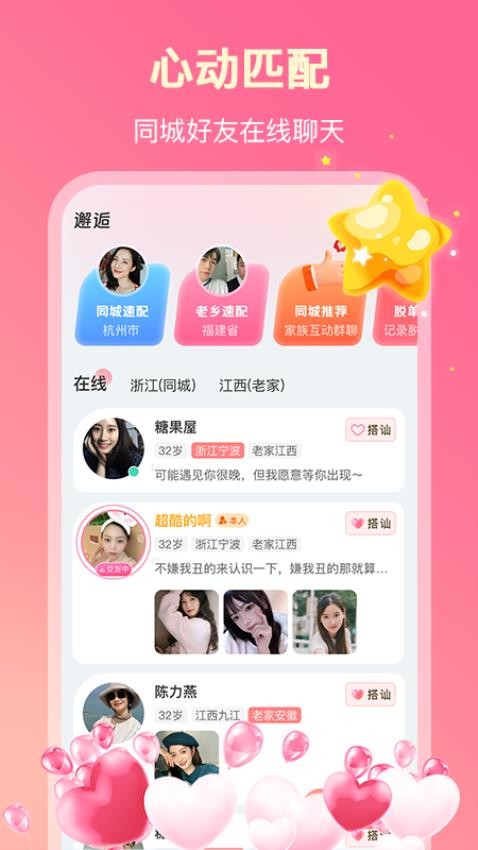 牵手缘App