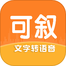 可叙配音免费版 v1.2.1