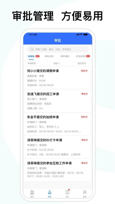 喜来工企业版app(2)