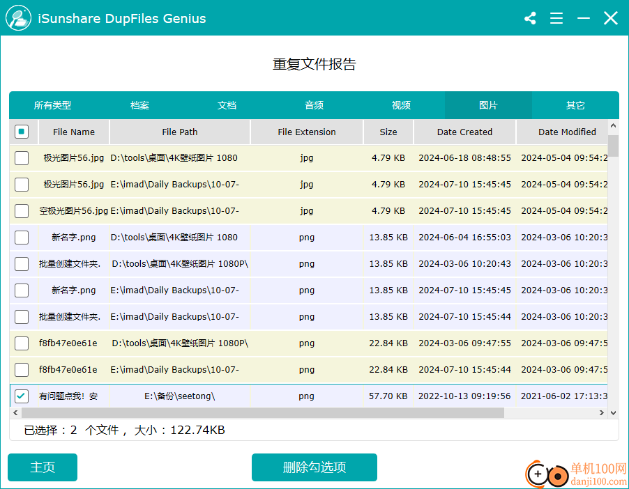 iSunshare DupFiles Genius(重复文件删除工具)