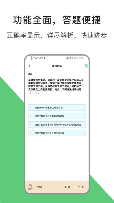 教资题库app免费版v2.0.2 1