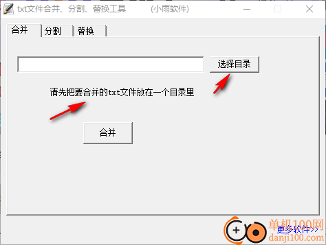 txt文件合并/分割/替换工具