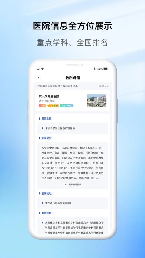 医慧通app官网版v2.0.0 3