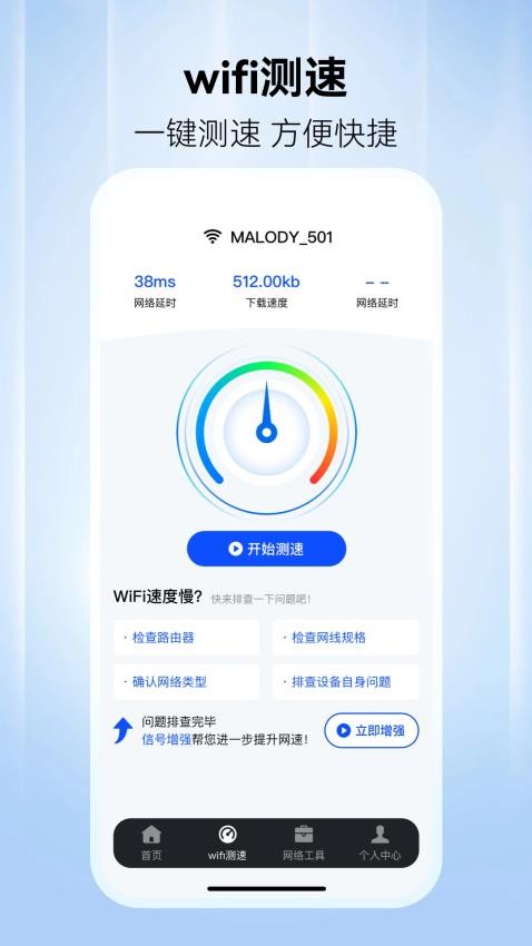 WiFi万网钥匙官网版(4)