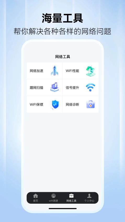 WiFi万网钥匙官网版v1.0.0 3